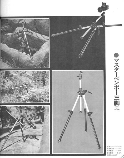 興味津々 今日の・・・ : ベンボートレッカー 三脚